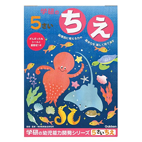 Amazon.co.jp: 学研ステイフル 幼児 知育 教材 5歳のワーク ちえ